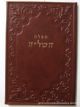 47391 Tefilat HaShla: Brown Leather Booklet (Large 6x8)
